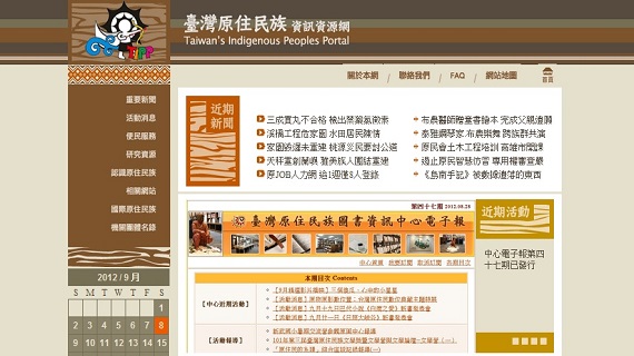 部落格封面：臺灣原住民族資訊資源網即將改版，歡迎大家試用並提供使用意見！