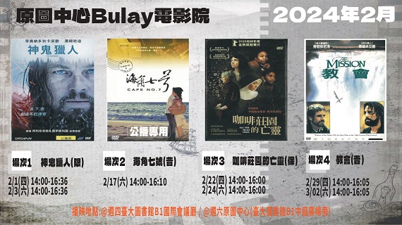 部落格封面：【Bulay電影院】2024年2月-殖民、歷史